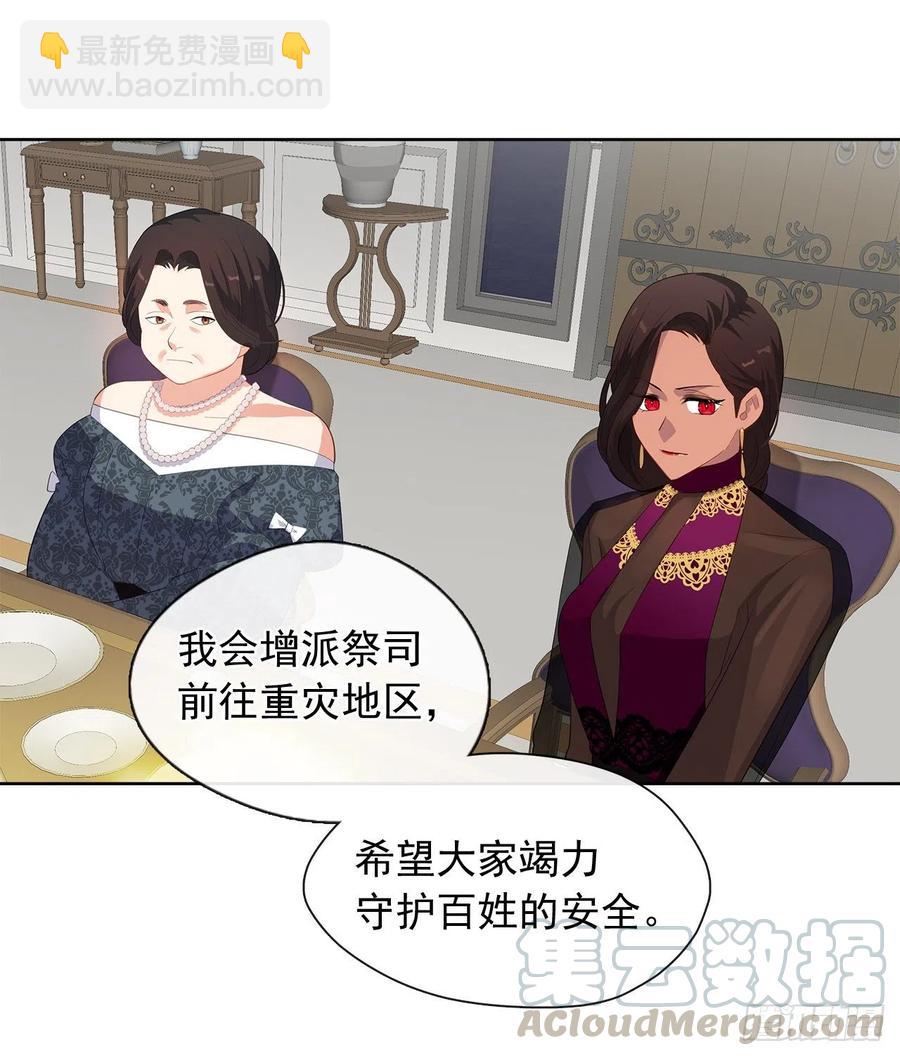 《皇帝的伴侣》71.你要听从神谕尽快爱上他 第7页