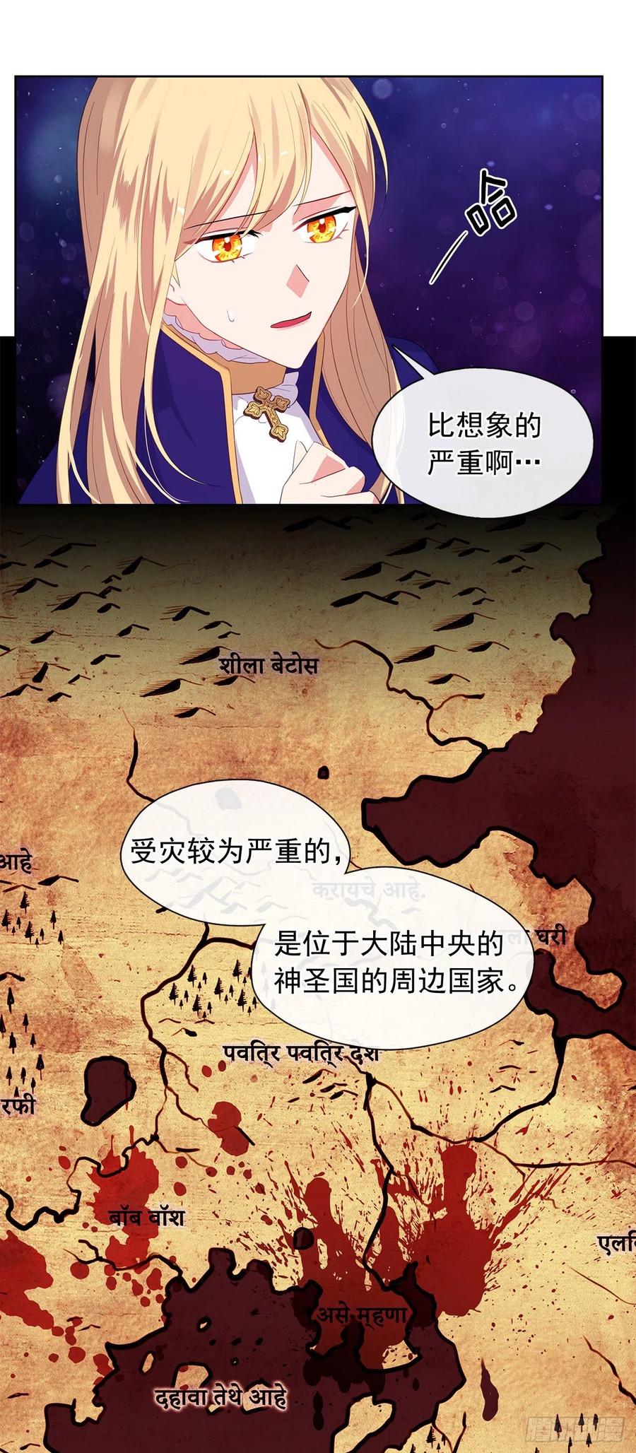 《皇帝的伴侣》70.露丹忽然发病 第12页