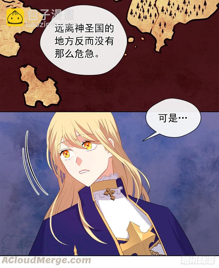《皇帝的伴侣》70.露丹忽然发病 第13页
