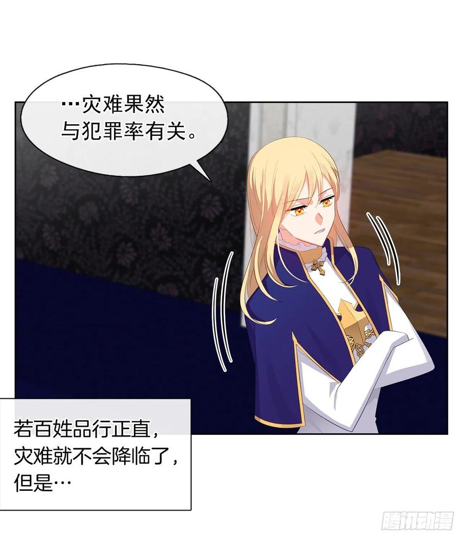 《皇帝的伴侣》70.露丹忽然发病 第17页