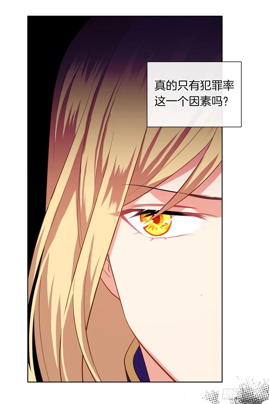 《皇帝的伴侣》70.露丹忽然发病 第18页