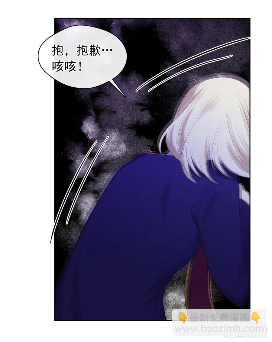 《皇帝的伴侣》70.露丹忽然发病 第20页