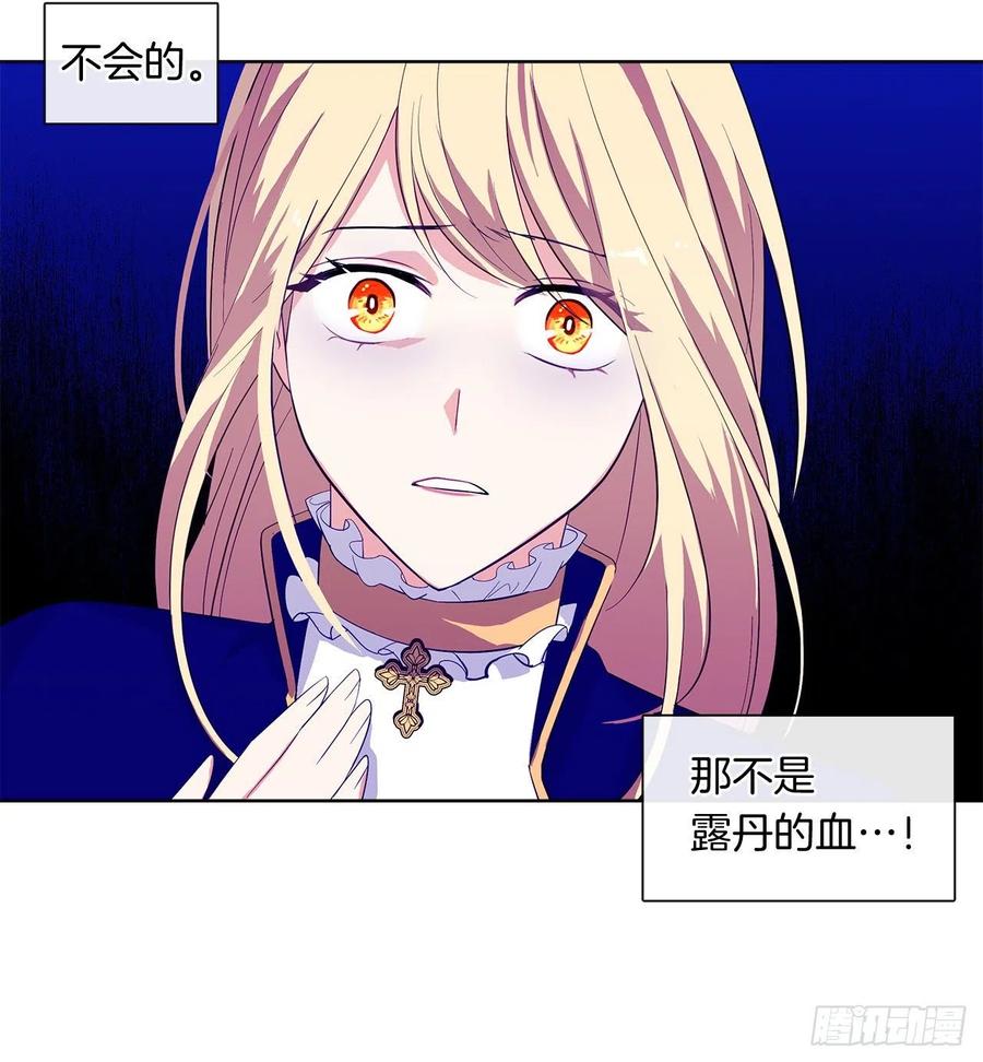 《皇帝的伴侣》70.露丹忽然发病 第23页