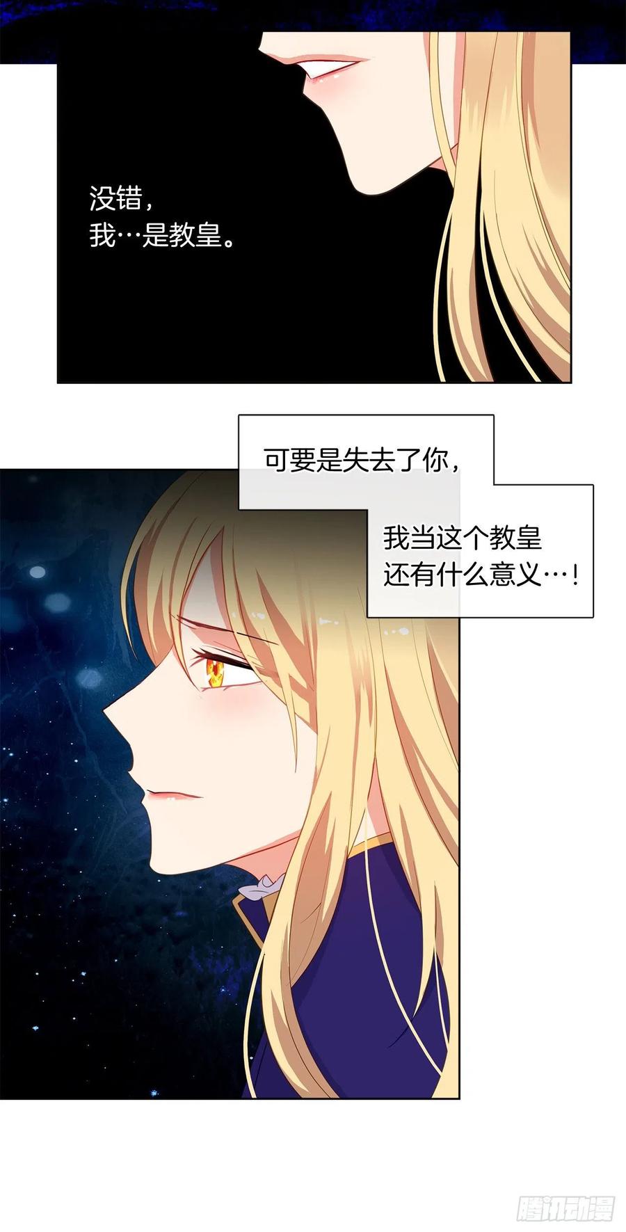 《皇帝的伴侣》70.露丹忽然发病 第36页