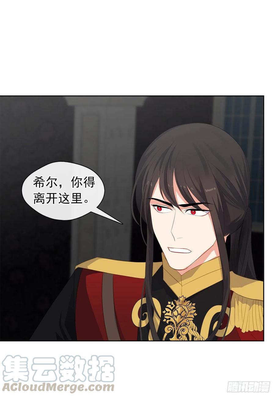 《皇帝的伴侣》70.露丹忽然发病 第37页