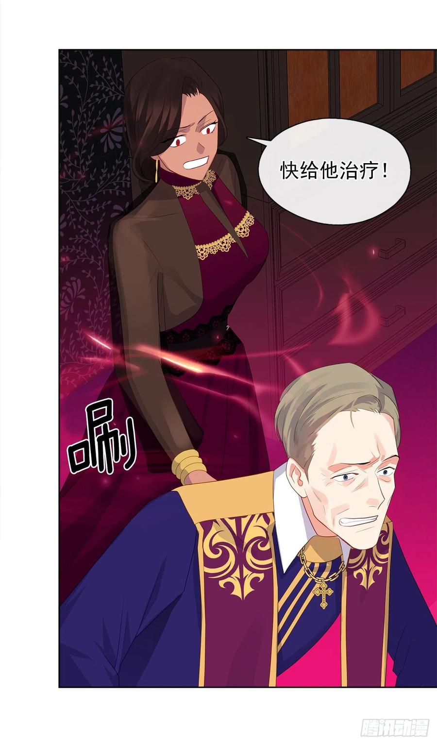 《皇帝的伴侣》70.露丹忽然发病 第42页