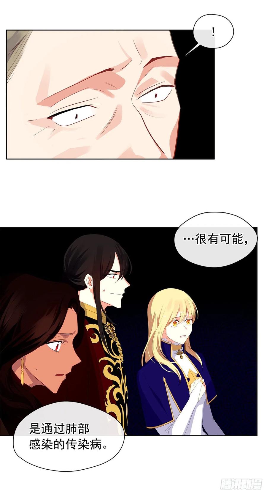 《皇帝的伴侣》70.露丹忽然发病 第44页