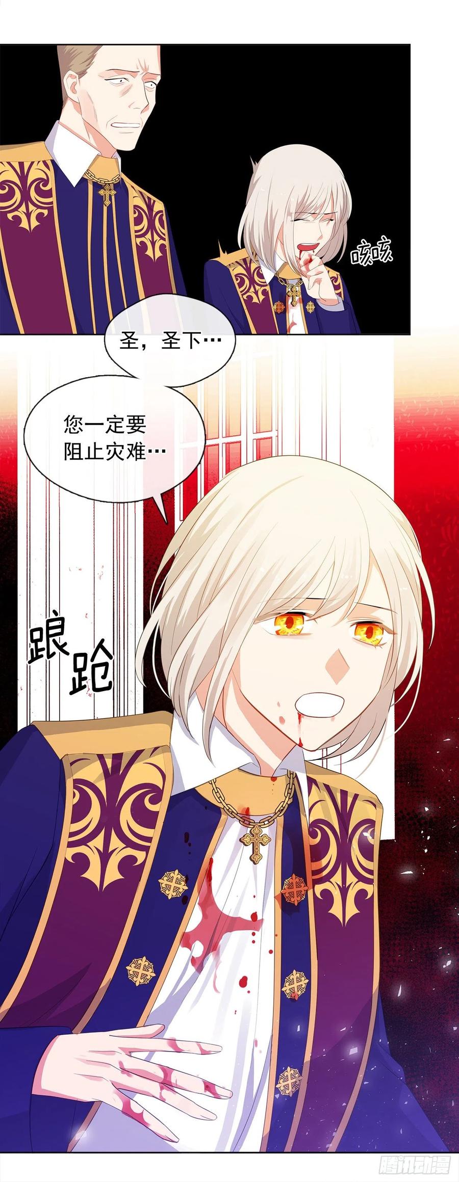 《皇帝的伴侣》70.露丹忽然发病 第47页