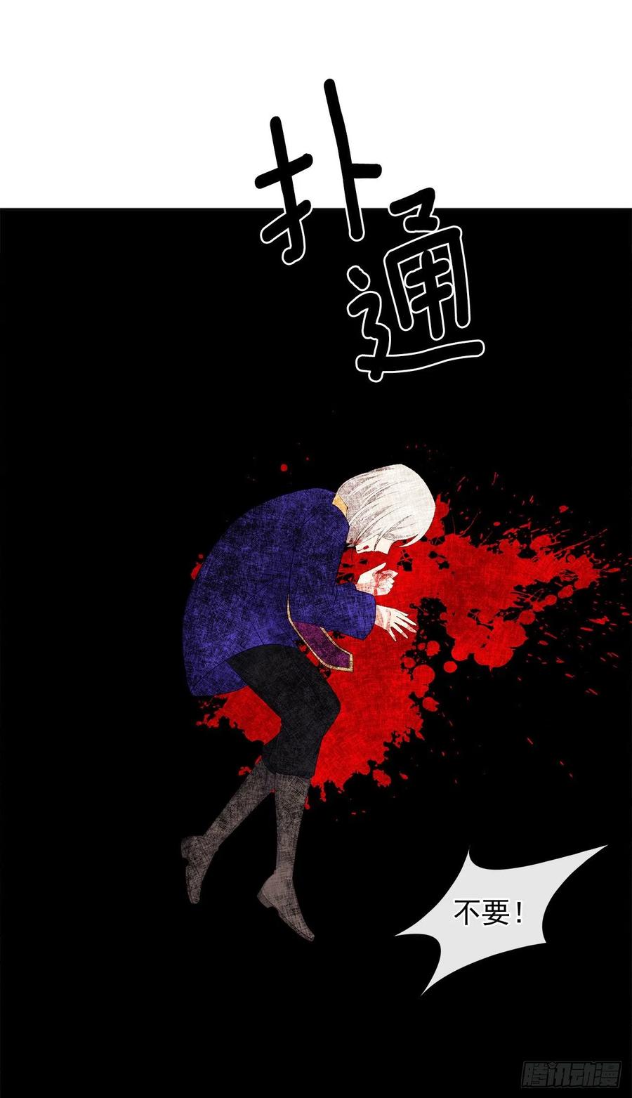 《皇帝的伴侣》70.露丹忽然发病 第48页