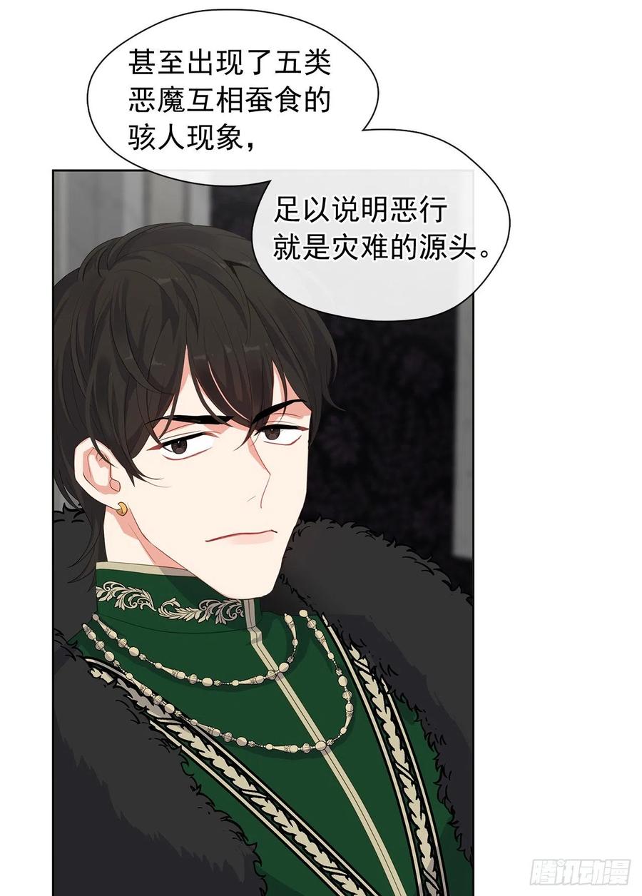 《皇帝的伴侣》70.露丹忽然发病 第8页