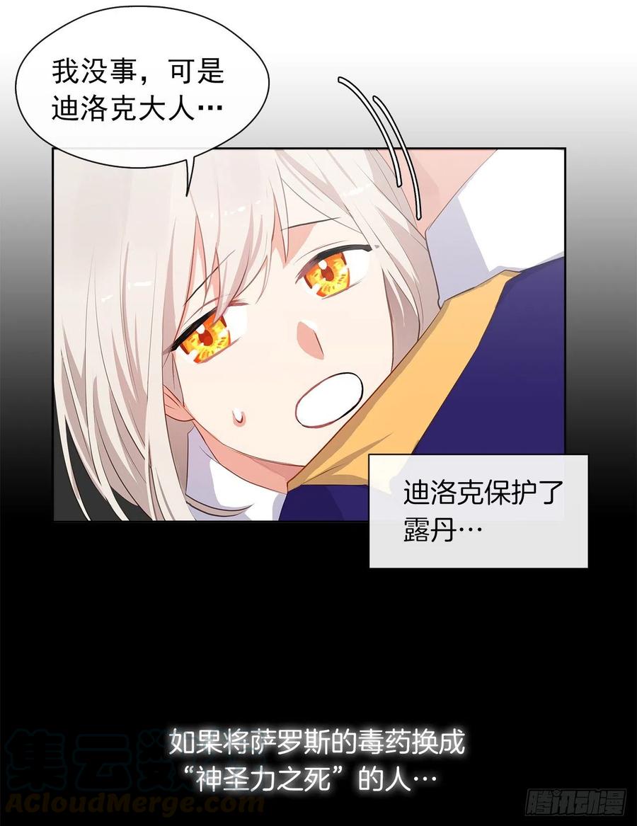 《皇帝的伴侣》68.发狂的明明是你 第22页