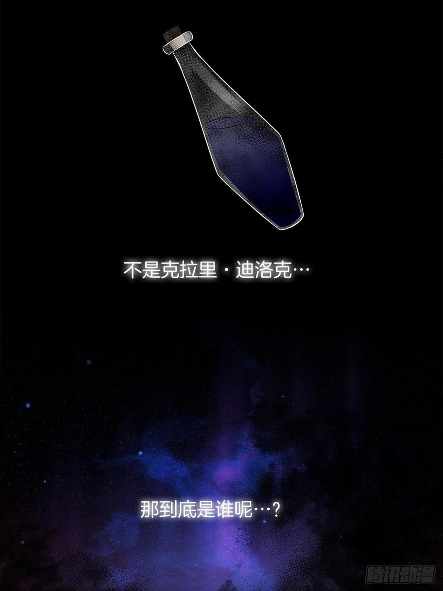 《皇帝的伴侣》68.发狂的明明是你 第23页