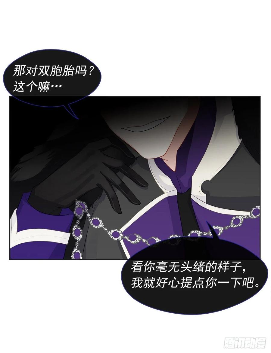 《皇帝的伴侣》68.发狂的明明是你 第30页