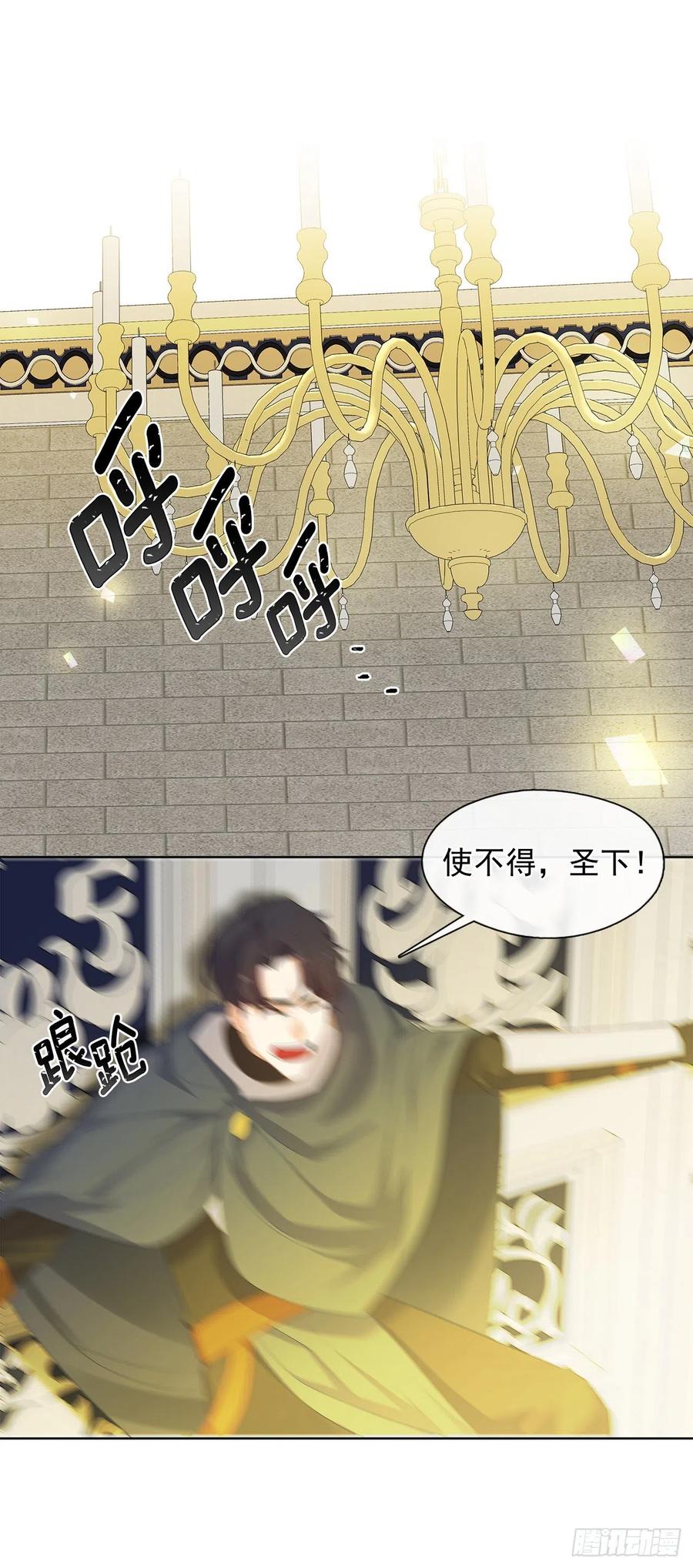 《皇帝的伴侣》73.朕能救你的弟弟 第15页