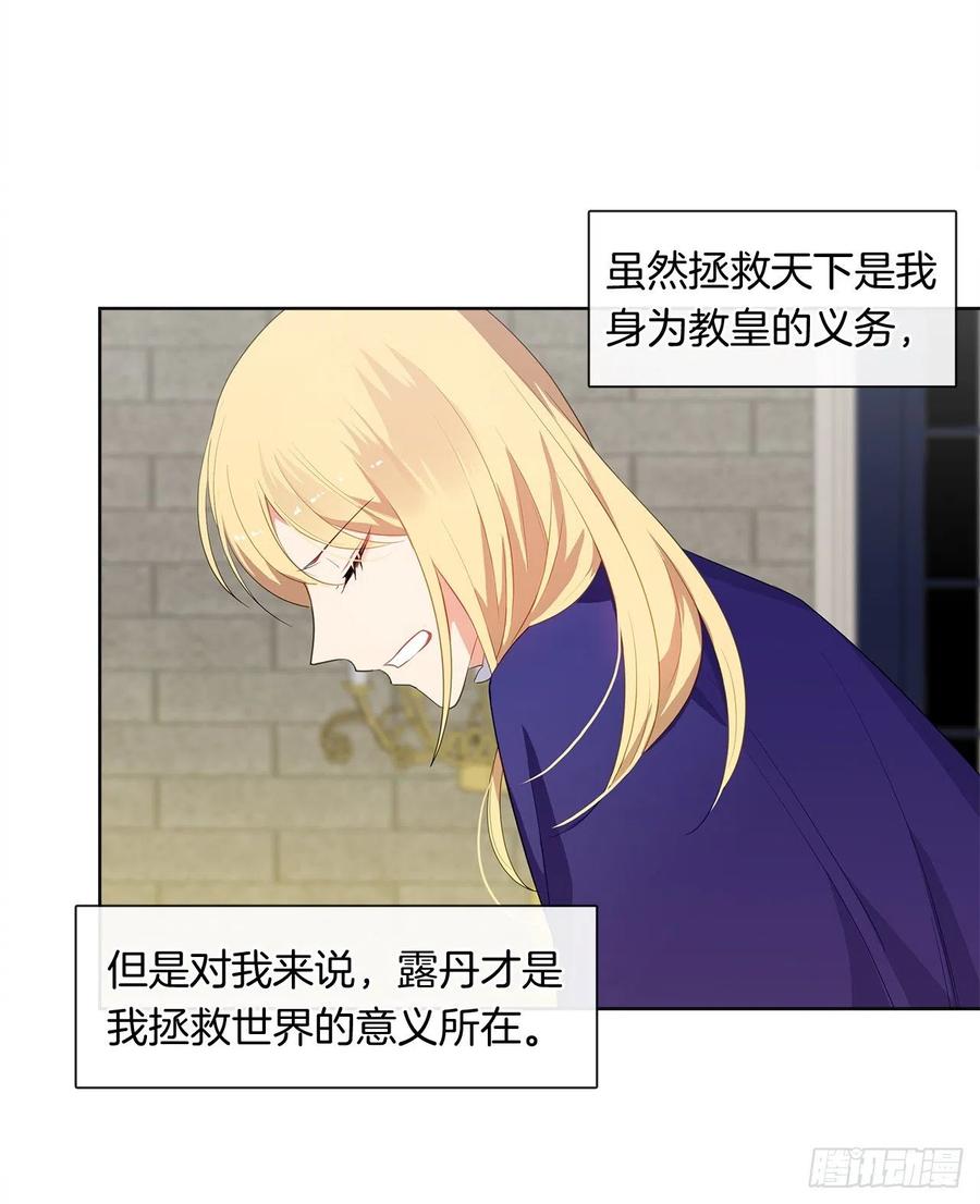 《皇帝的伴侣》73.朕能救你的弟弟 第21页