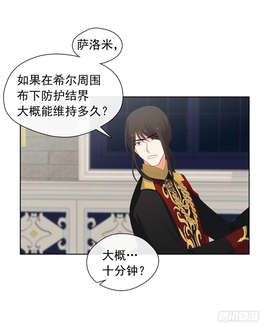《皇帝的伴侣》73.朕能救你的弟弟 第27页