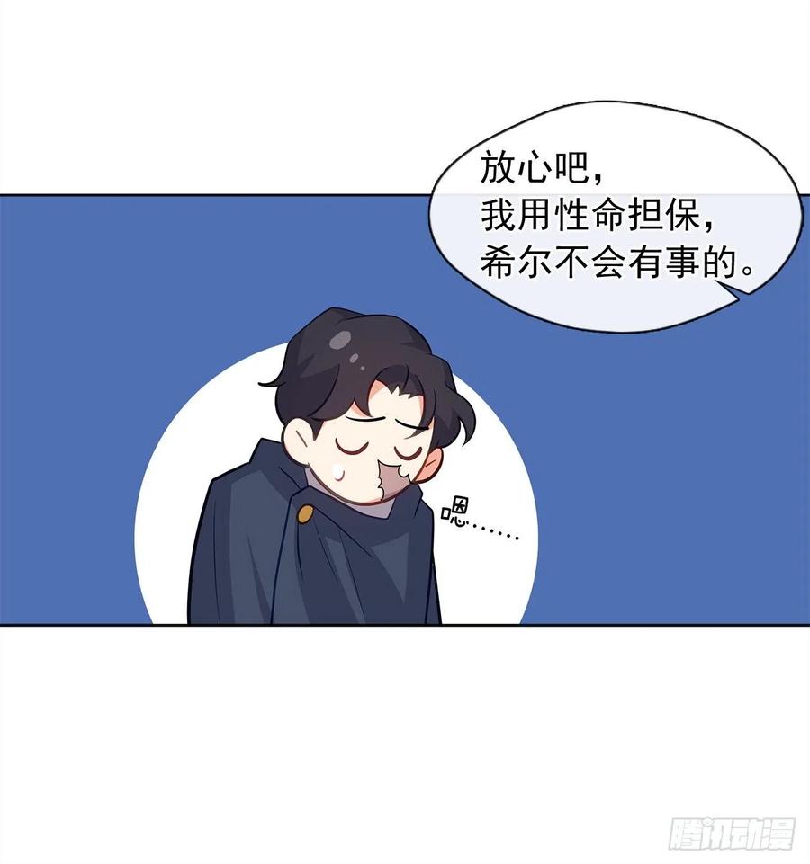 《皇帝的伴侣》73.朕能救你的弟弟 第29页