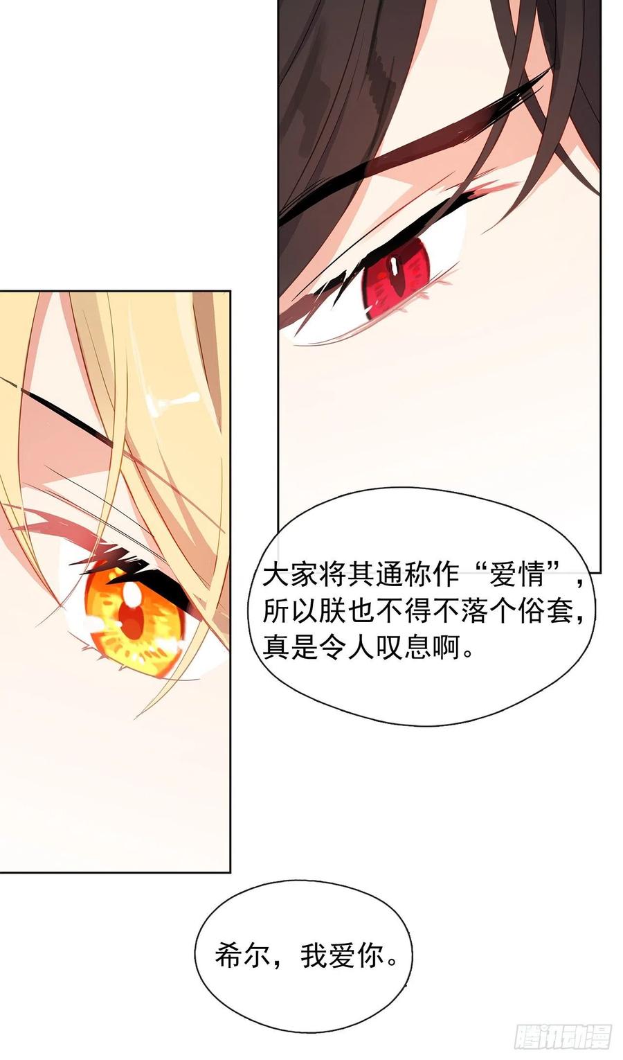 《皇帝的伴侣》73.朕能救你的弟弟 第3页