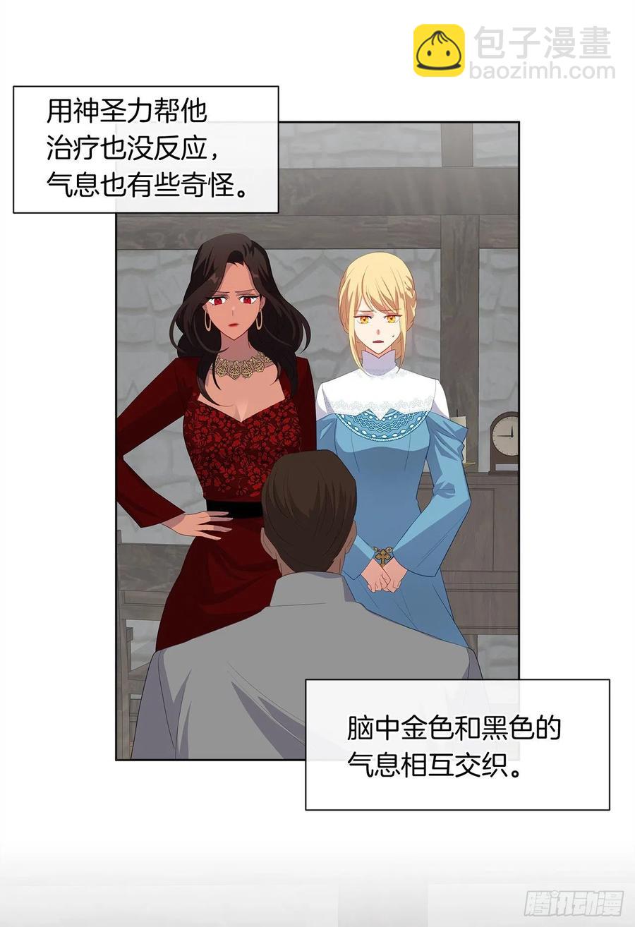 《皇帝的伴侣》75.真的不用担心这种改变吗？ 第15页