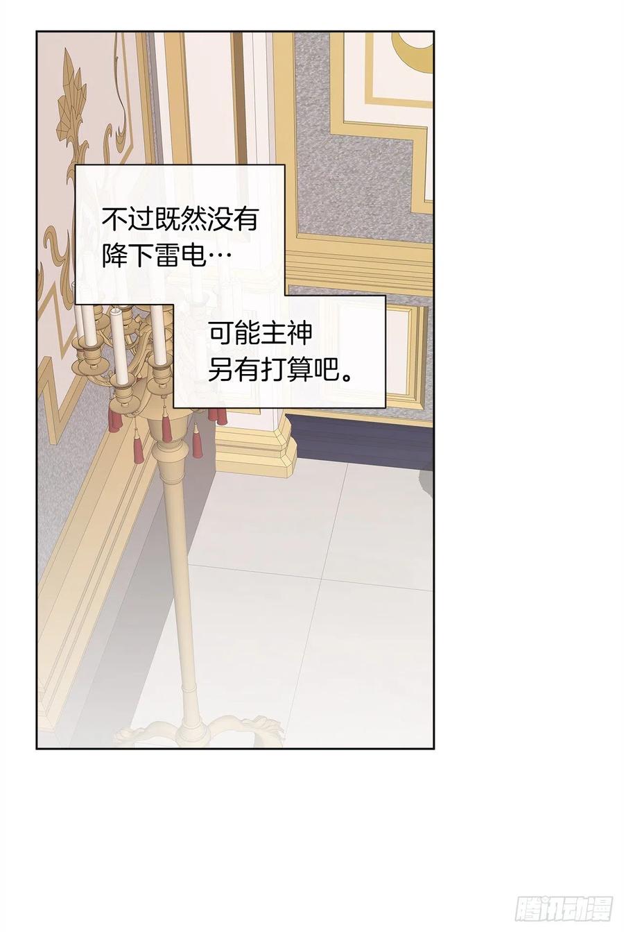 《皇帝的伴侣》75.真的不用担心这种改变吗？ 第17页