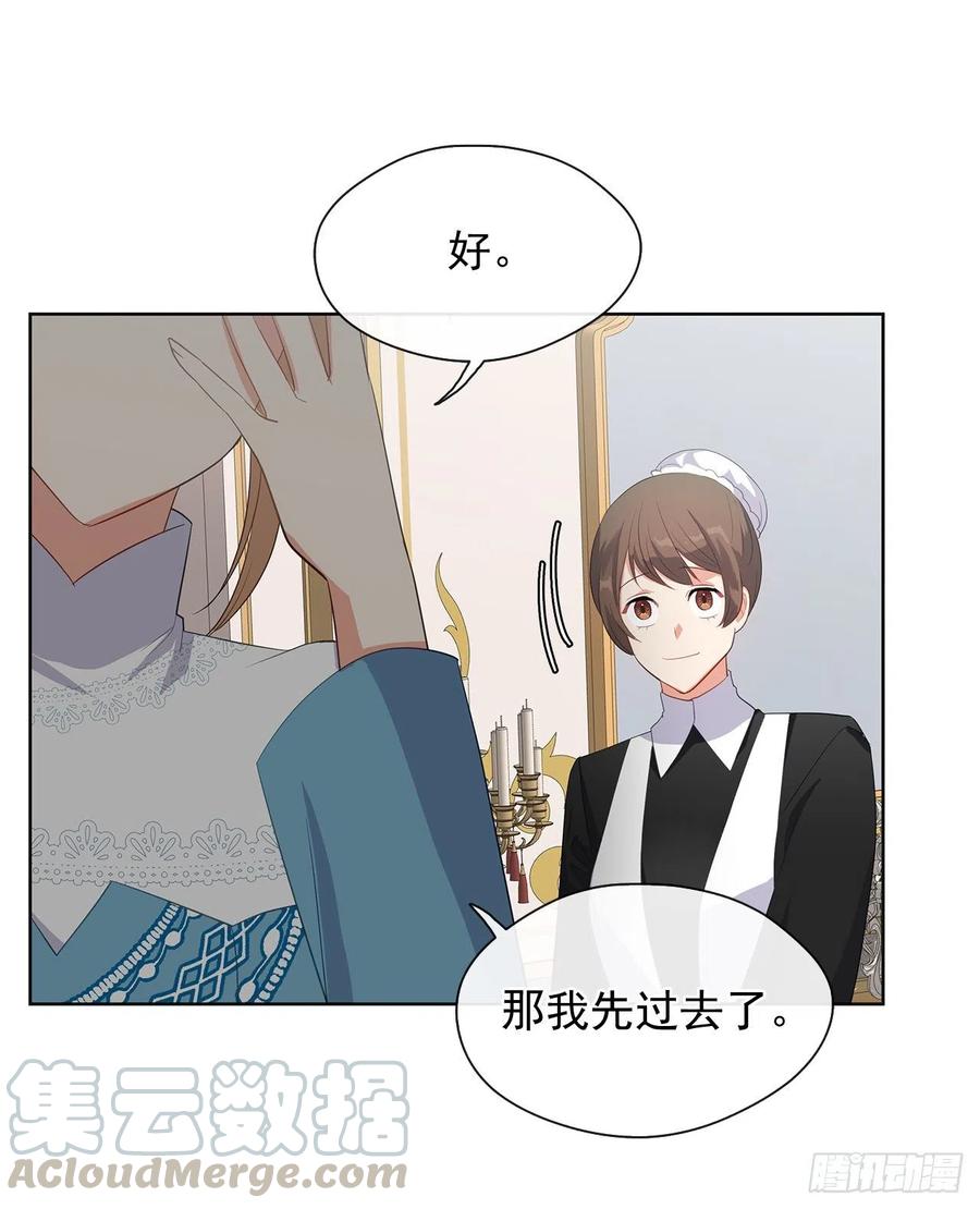 《皇帝的伴侣》75.真的不用担心这种改变吗？ 第22页