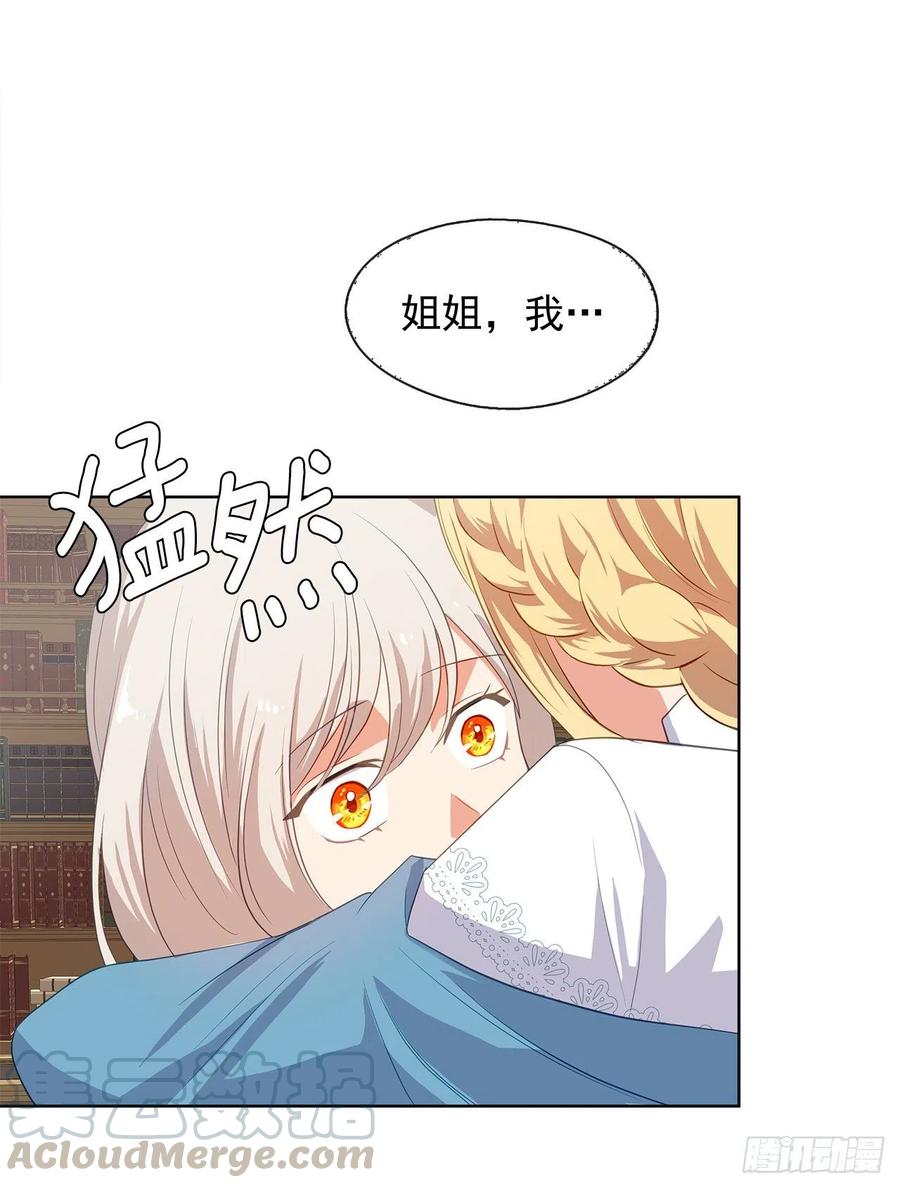 《皇帝的伴侣》75.真的不用担心这种改变吗？ 第25页