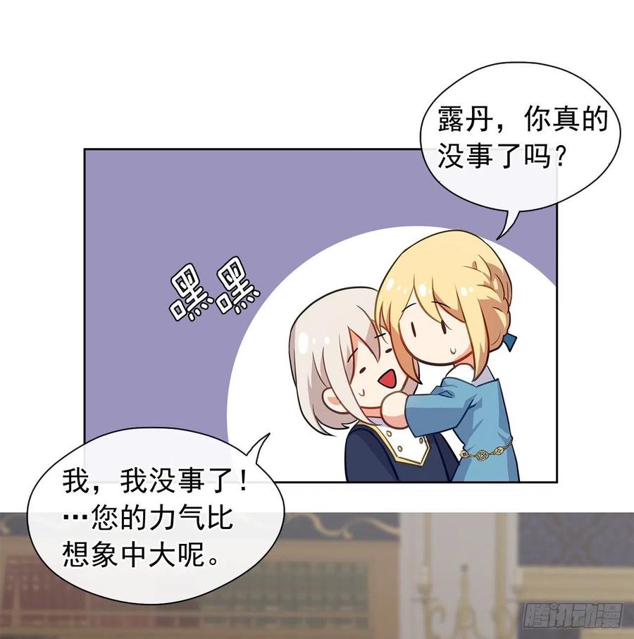 《皇帝的伴侣》75.真的不用担心这种改变吗？ 第26页