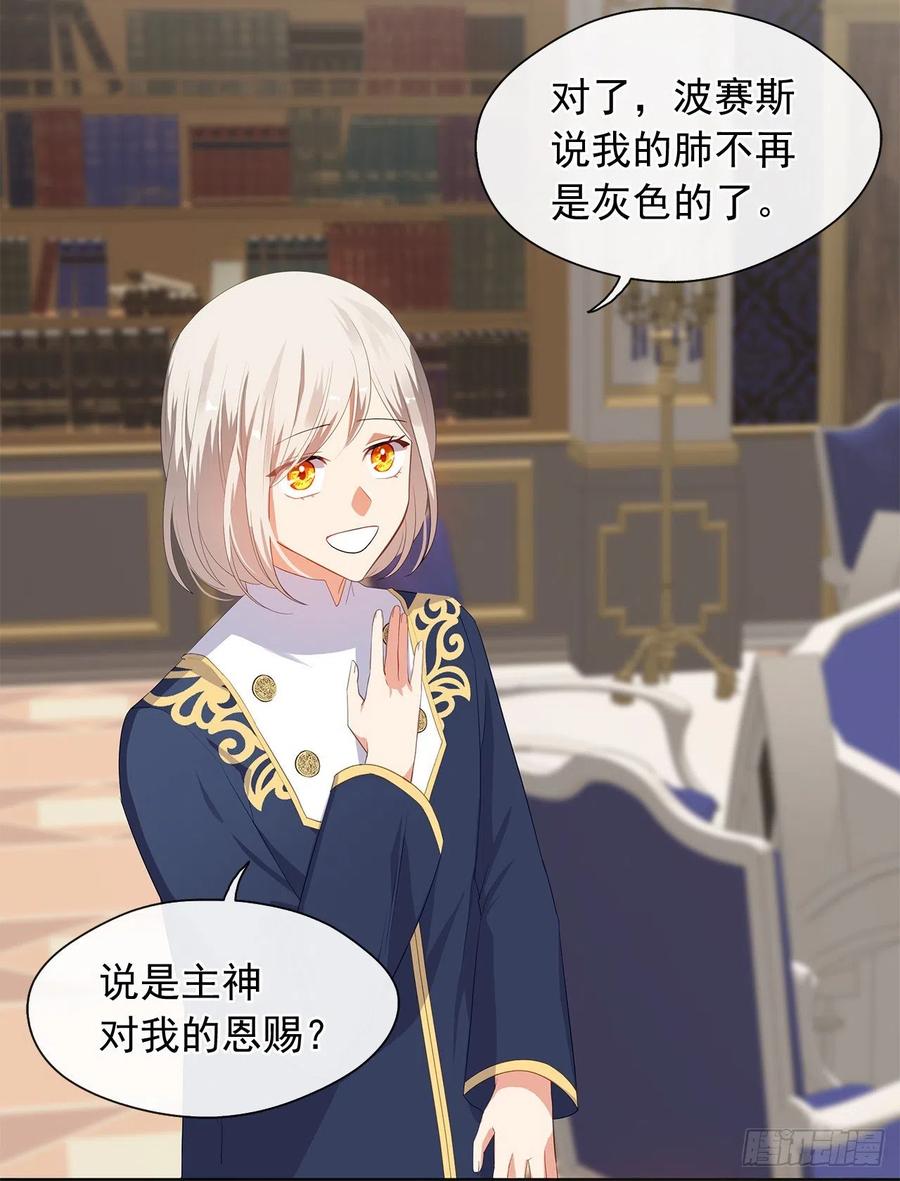 《皇帝的伴侣》75.真的不用担心这种改变吗？ 第27页