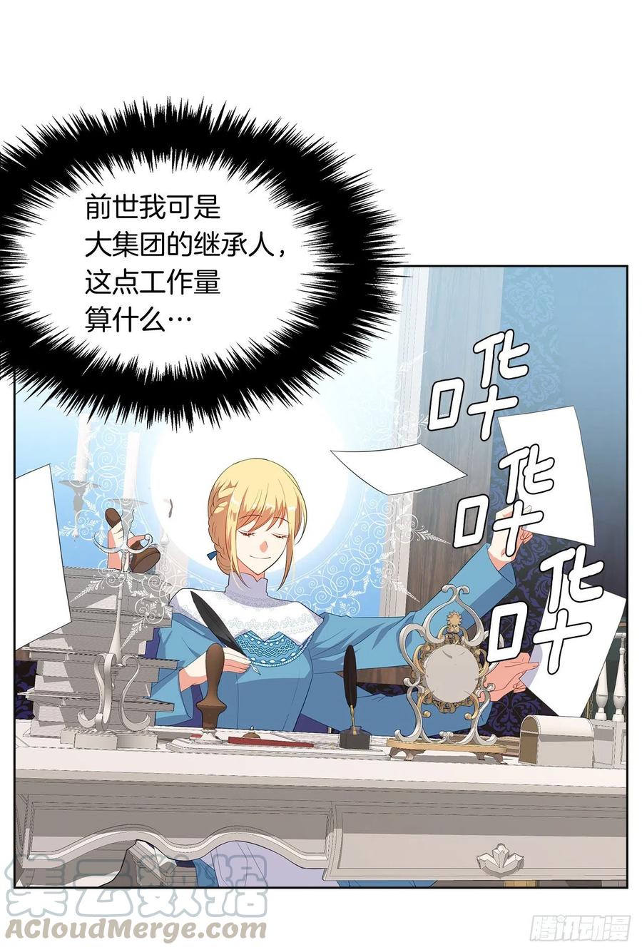 《皇帝的伴侣》75.真的不用担心这种改变吗？ 第37页