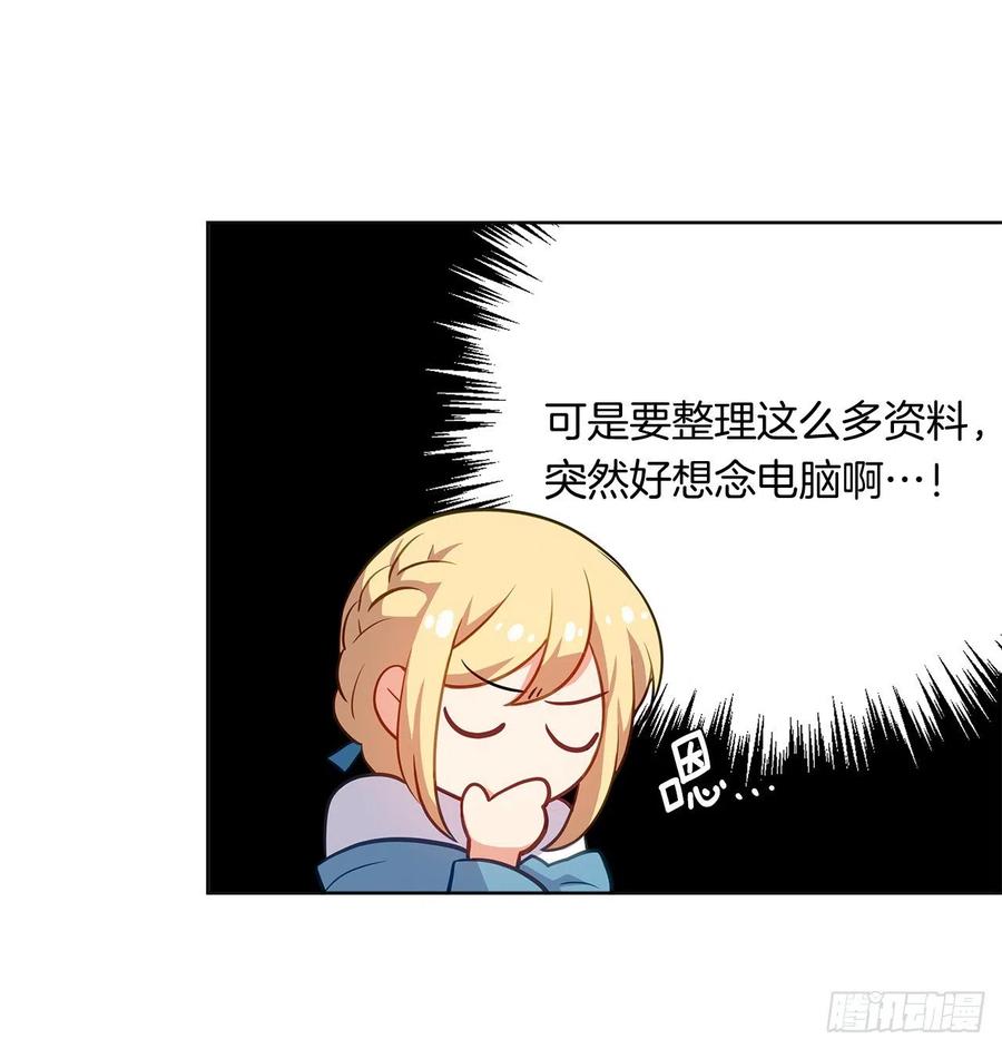 《皇帝的伴侣》75.真的不用担心这种改变吗？ 第38页