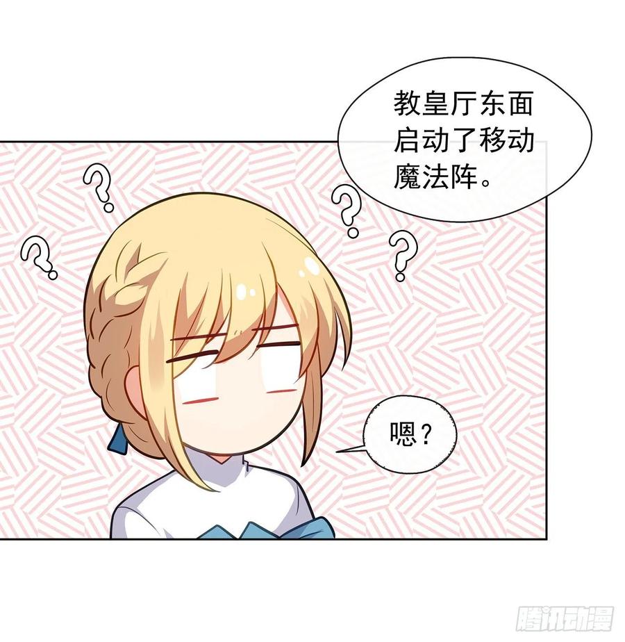 《皇帝的伴侣》75.真的不用担心这种改变吗？ 第41页