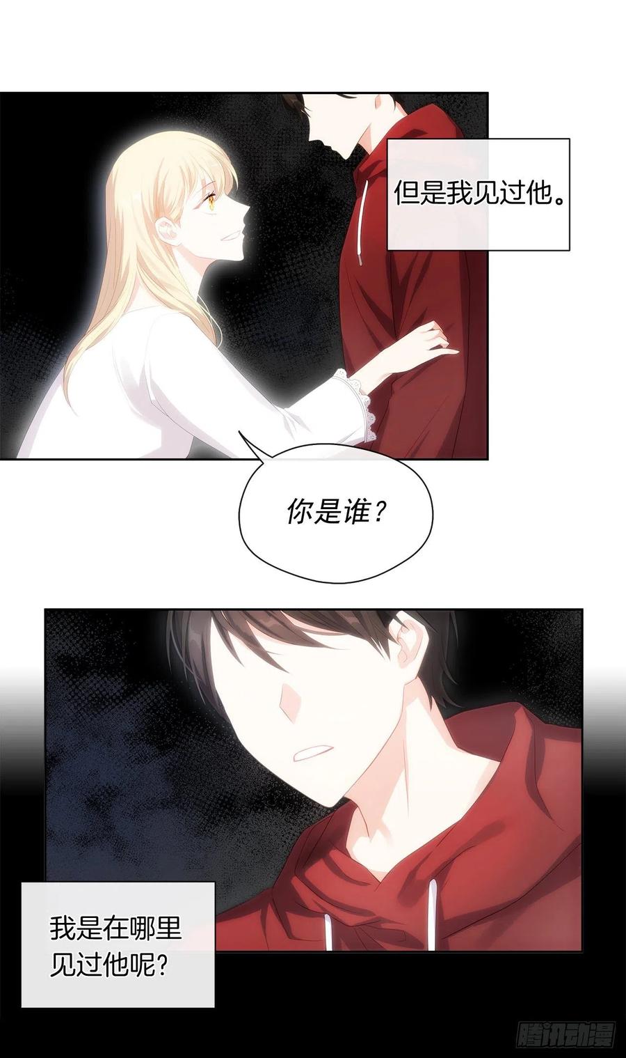 《皇帝的伴侣》75.真的不用担心这种改变吗？ 第5页