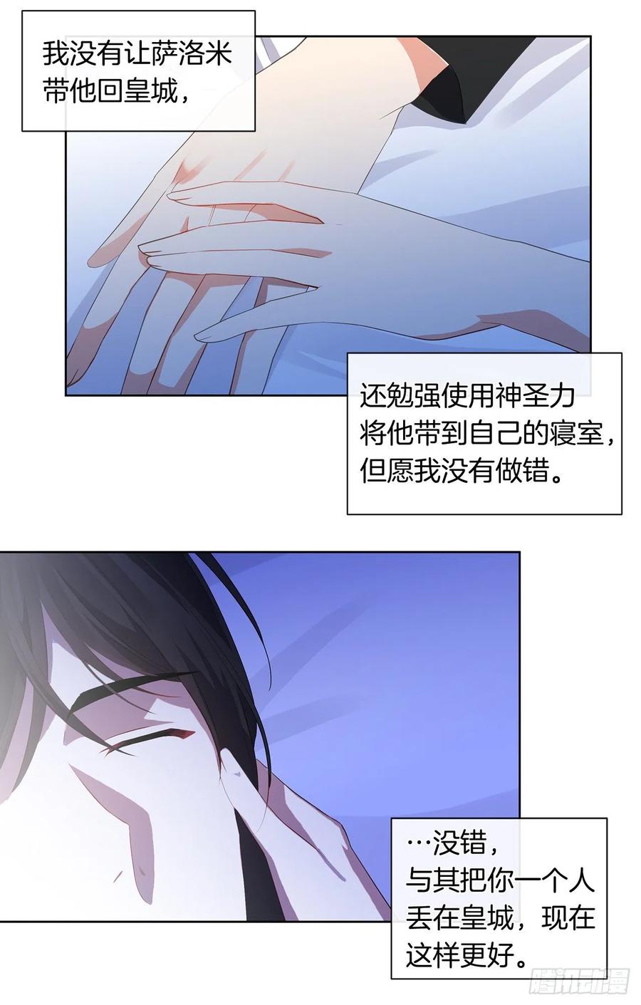 《皇帝的伴侣》74.等你醒来我有话对你说 第14页