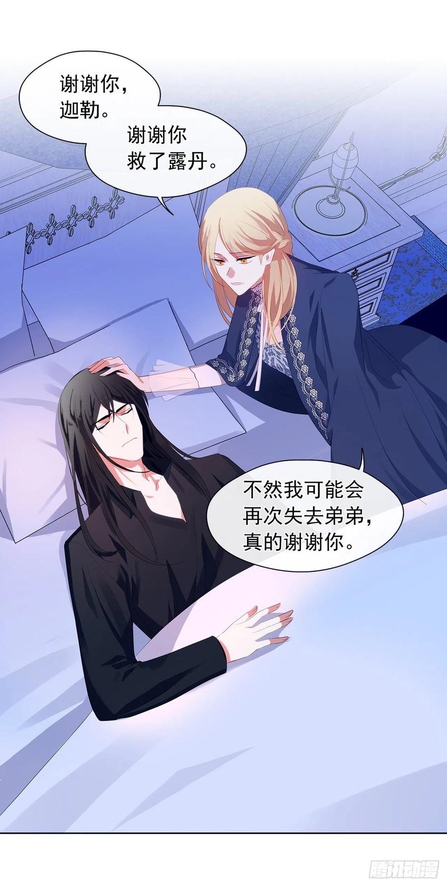 《皇帝的伴侣》74.等你醒来我有话对你说 第15页