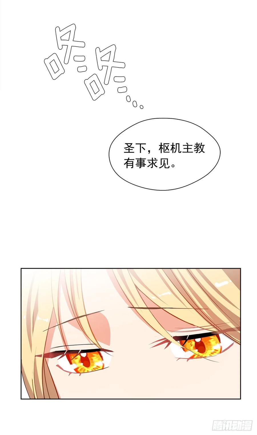 《皇帝的伴侣》74.等你醒来我有话对你说 第18页