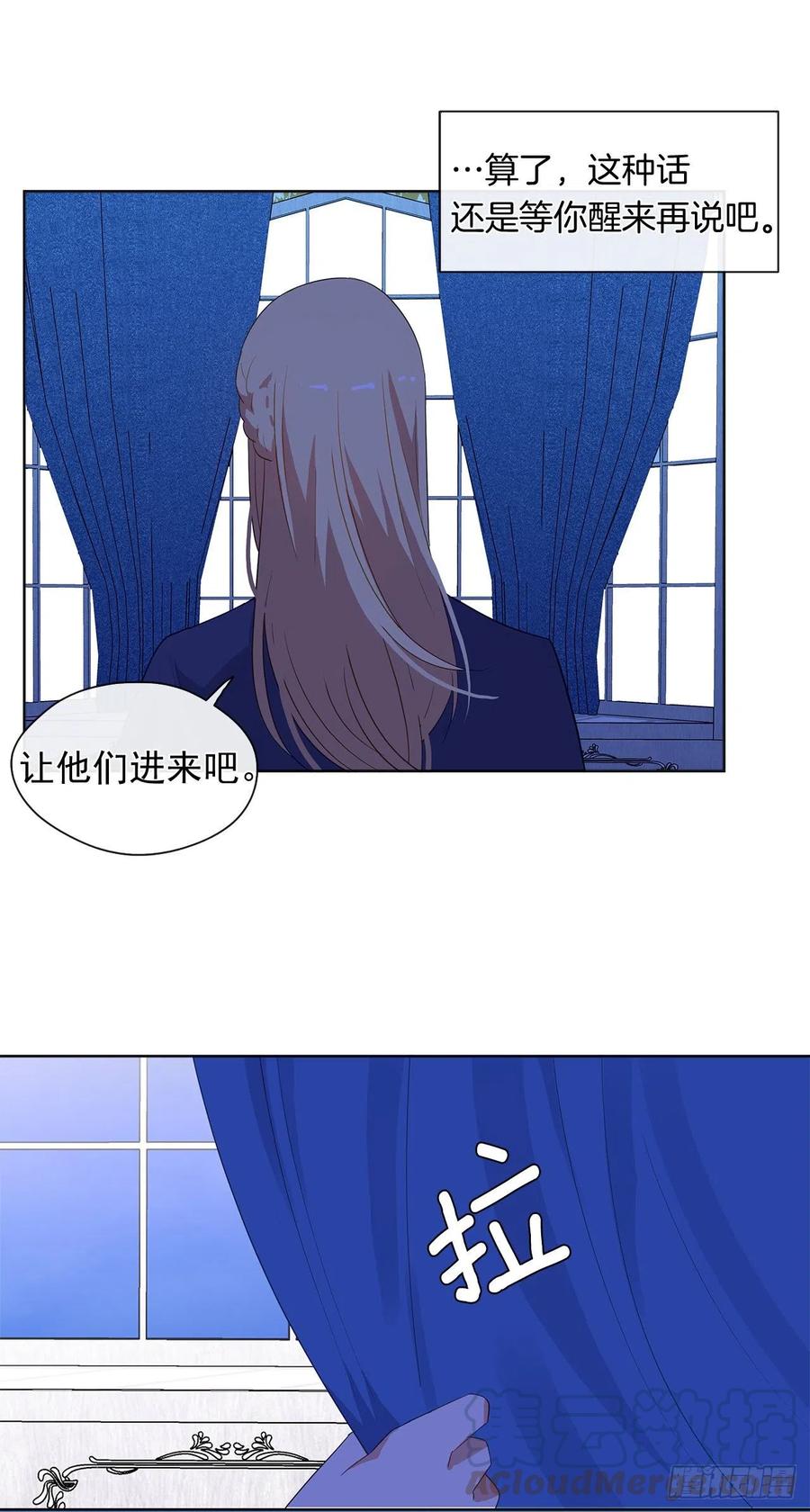 《皇帝的伴侣》74.等你醒来我有话对你说 第19页