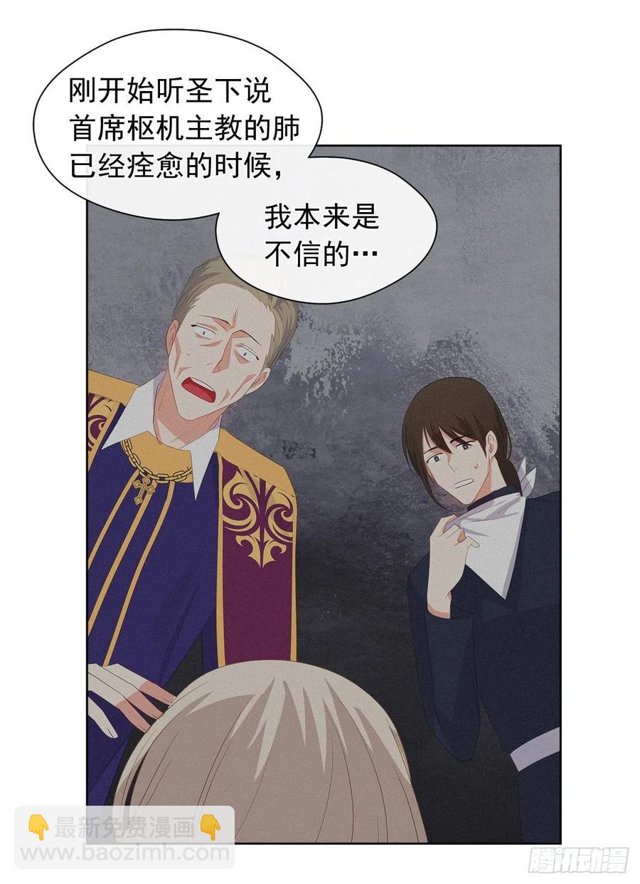 《皇帝的伴侣》74.等你醒来我有话对你说 第23页