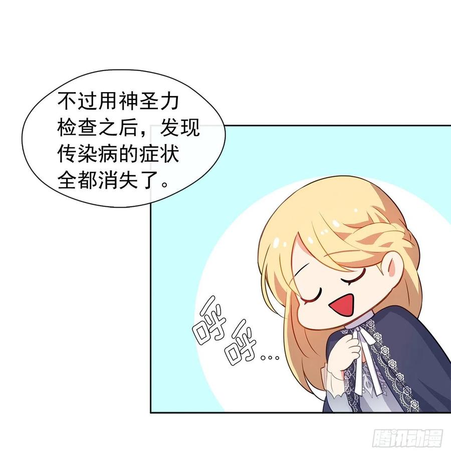 《皇帝的伴侣》74.等你醒来我有话对你说 第24页