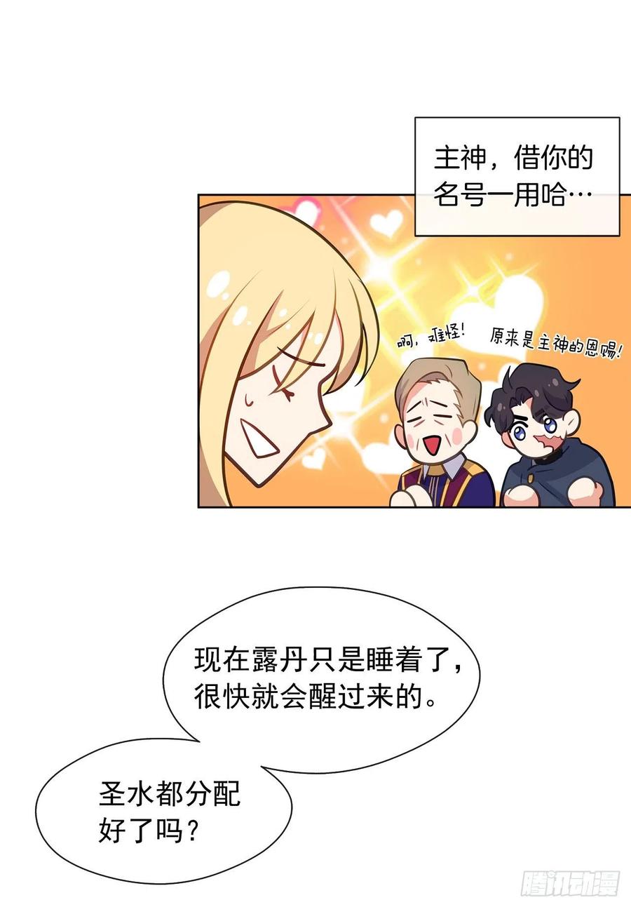 《皇帝的伴侣》74.等你醒来我有话对你说 第27页