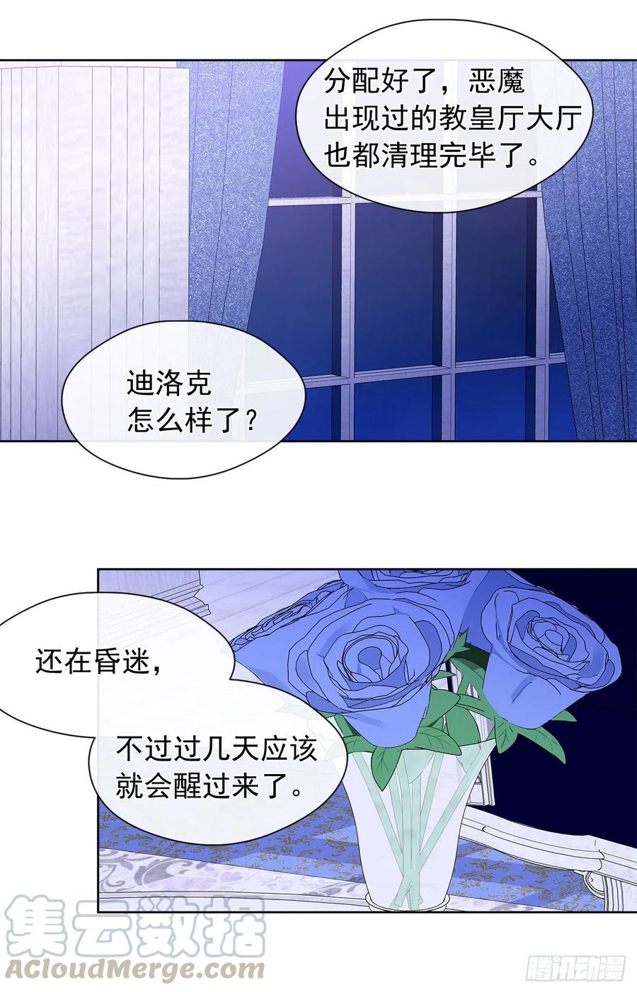 《皇帝的伴侣》74.等你醒来我有话对你说 第28页