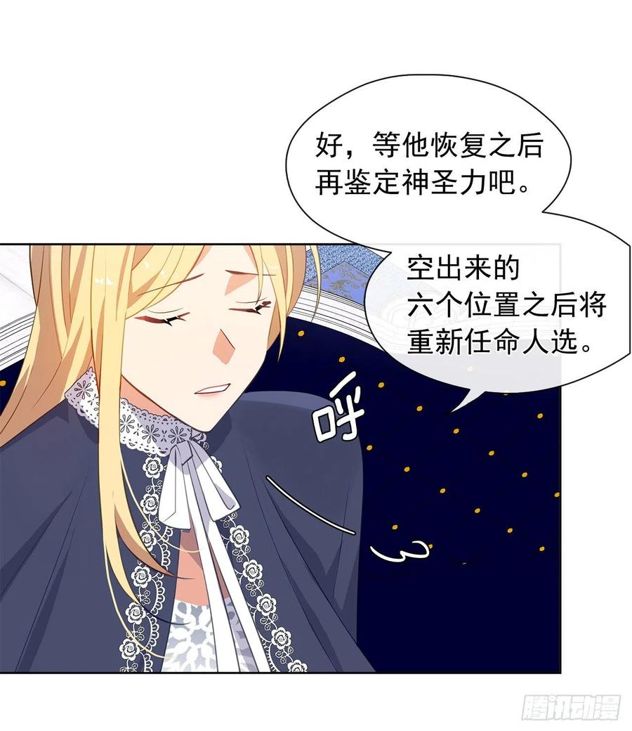 《皇帝的伴侣》74.等你醒来我有话对你说 第29页