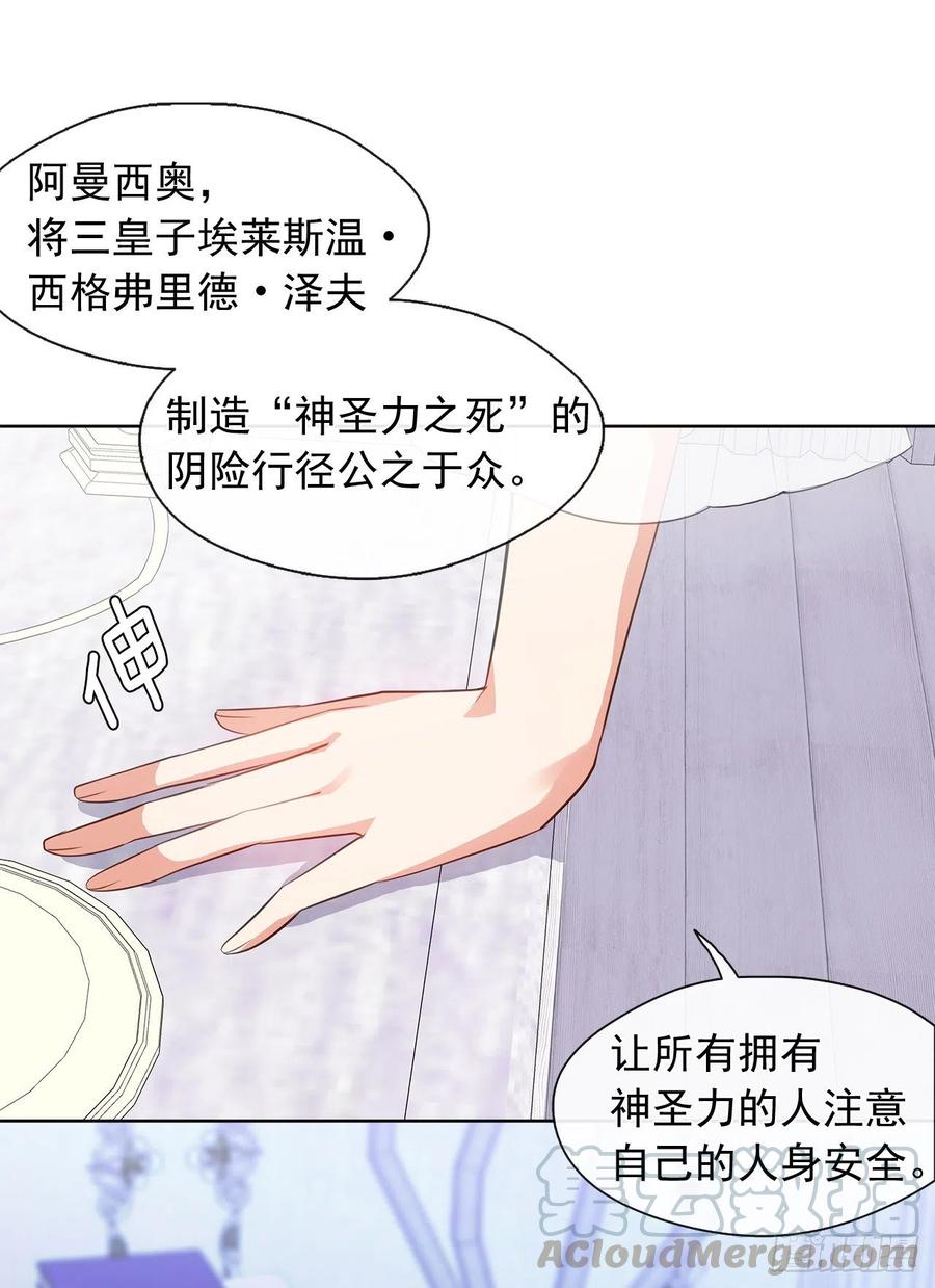 《皇帝的伴侣》74.等你醒来我有话对你说 第31页