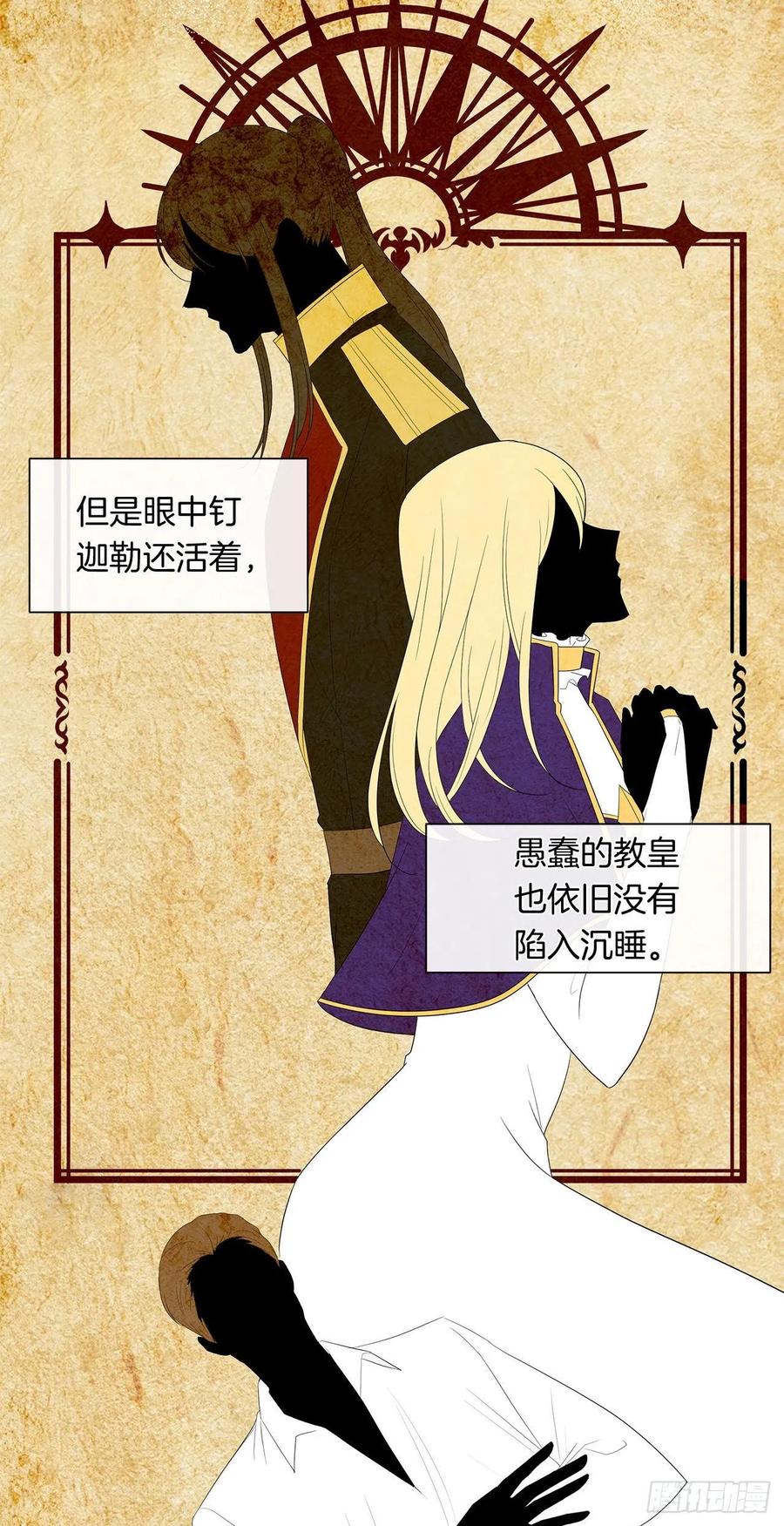 《皇帝的伴侣》74.等你醒来我有话对你说 第41页