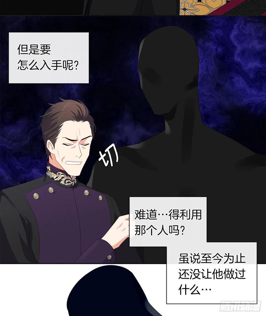 《皇帝的伴侣》74.等你醒来我有话对你说 第44页