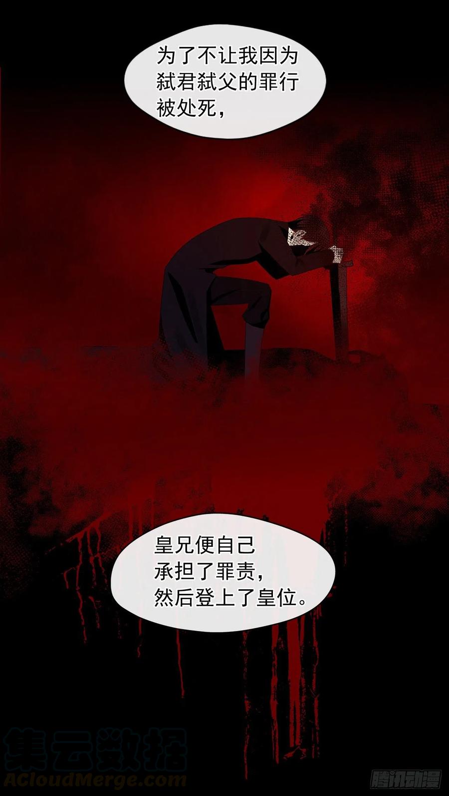 《皇帝的伴侣》72.你是世界上最重要的 第10页