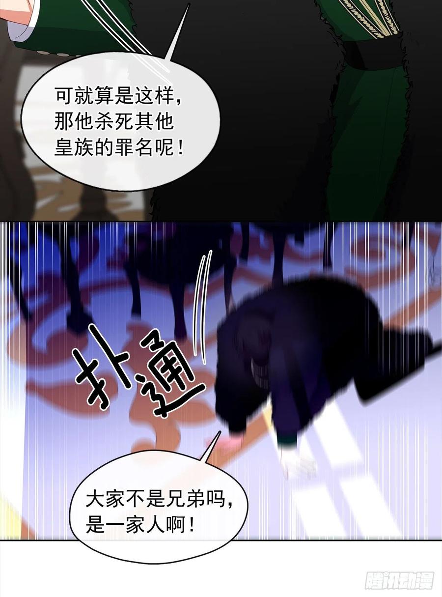 《皇帝的伴侣》72.你是世界上最重要的 第12页