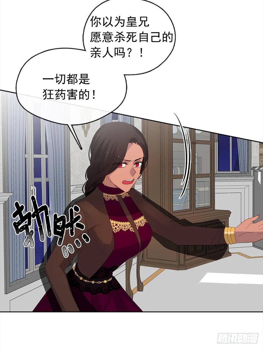 《皇帝的伴侣》72.你是世界上最重要的 第14页