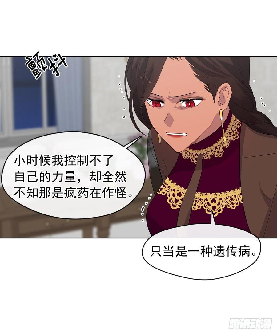 《皇帝的伴侣》72.你是世界上最重要的 第17页