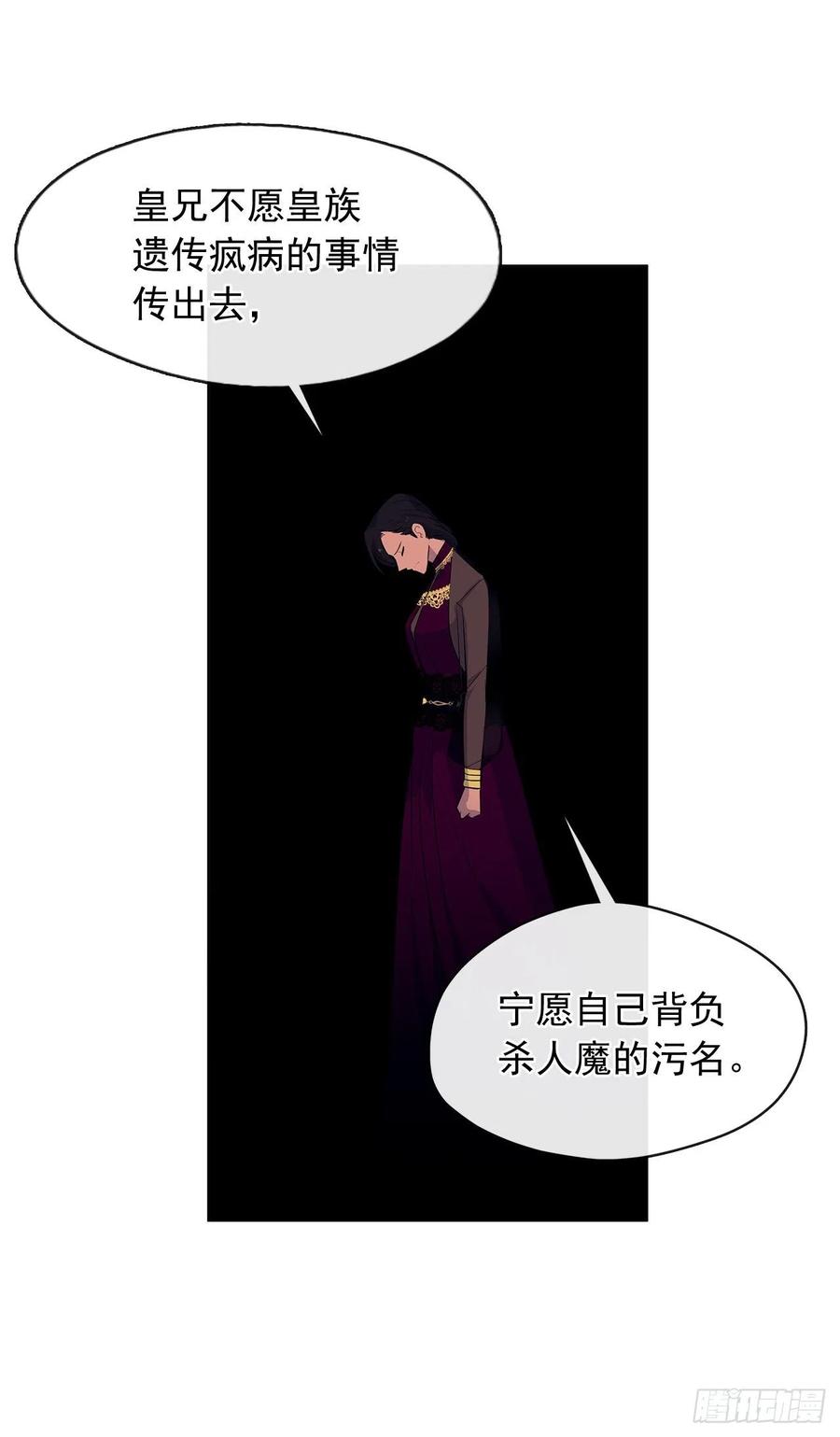 《皇帝的伴侣》72.你是世界上最重要的 第18页