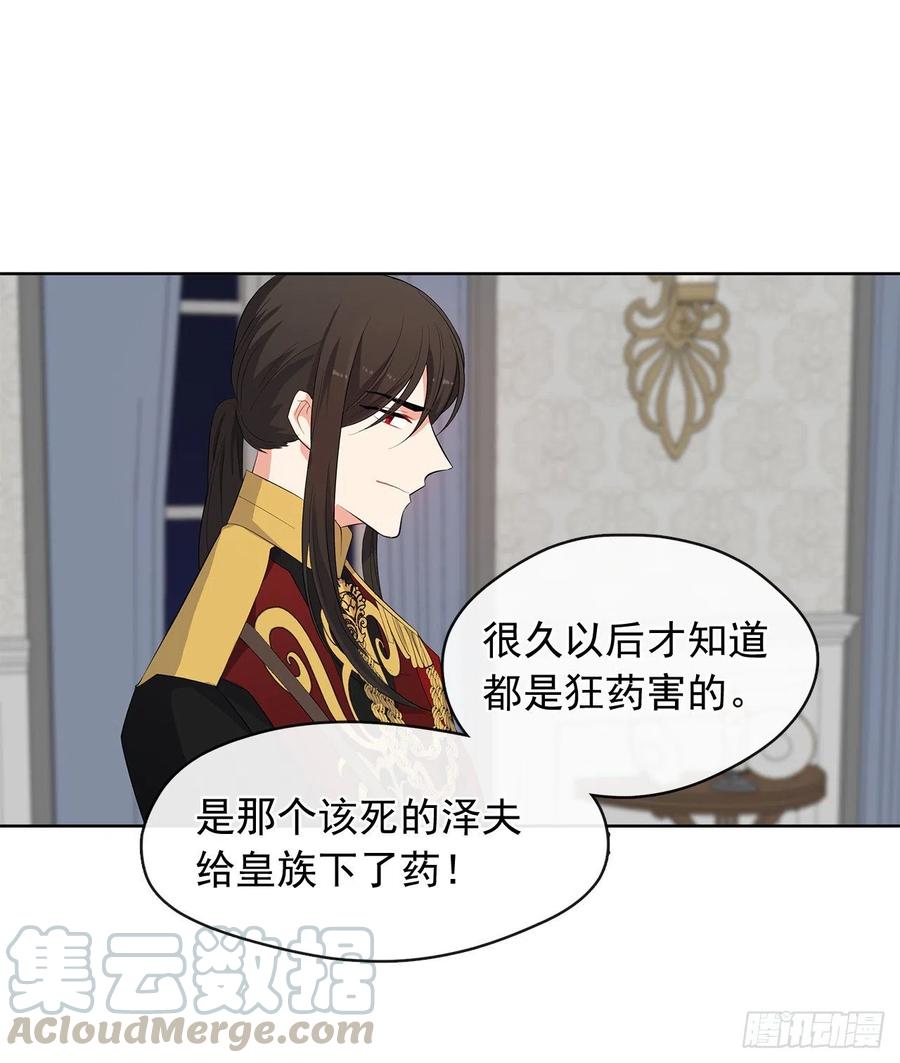 《皇帝的伴侣》72.你是世界上最重要的 第19页